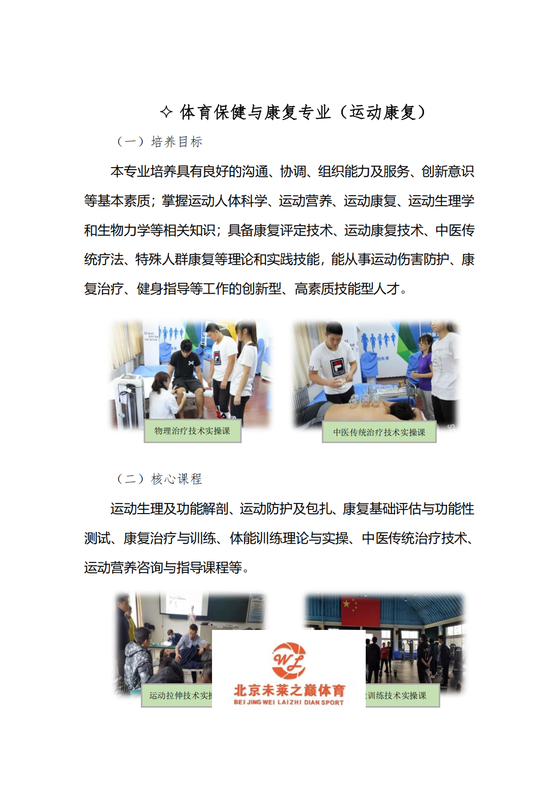 北京体育职业学院－2022 年自主招生简章